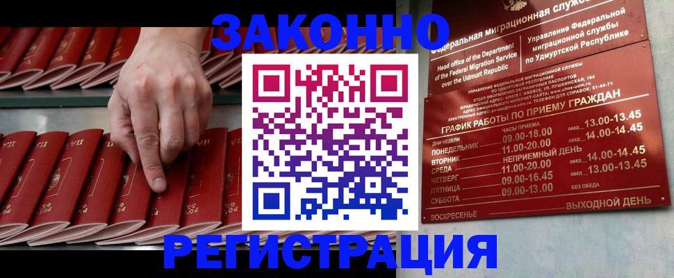 купить прописку в Лесозаводске