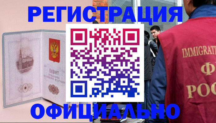 временная регистрация в квартире в Лесозаводске