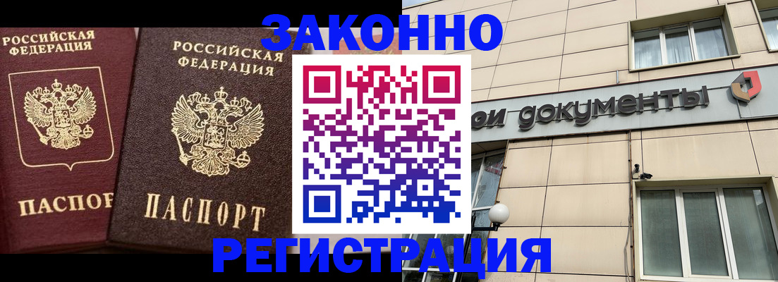 прописка в Лесозаводске