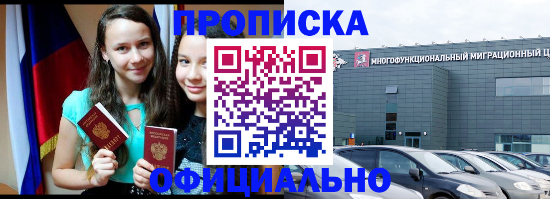 временная прописка в Лесозаводске