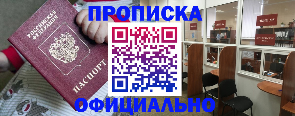 временная регистрация для школы в Лесозаводске