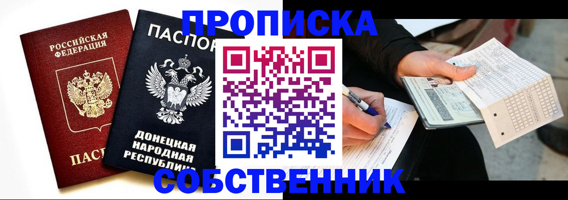 прописка штамп в Лесозаводске